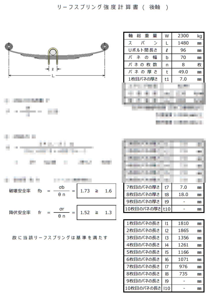 リーフスプリングの強度検討書（ランドクルーザー後軸の計算例）